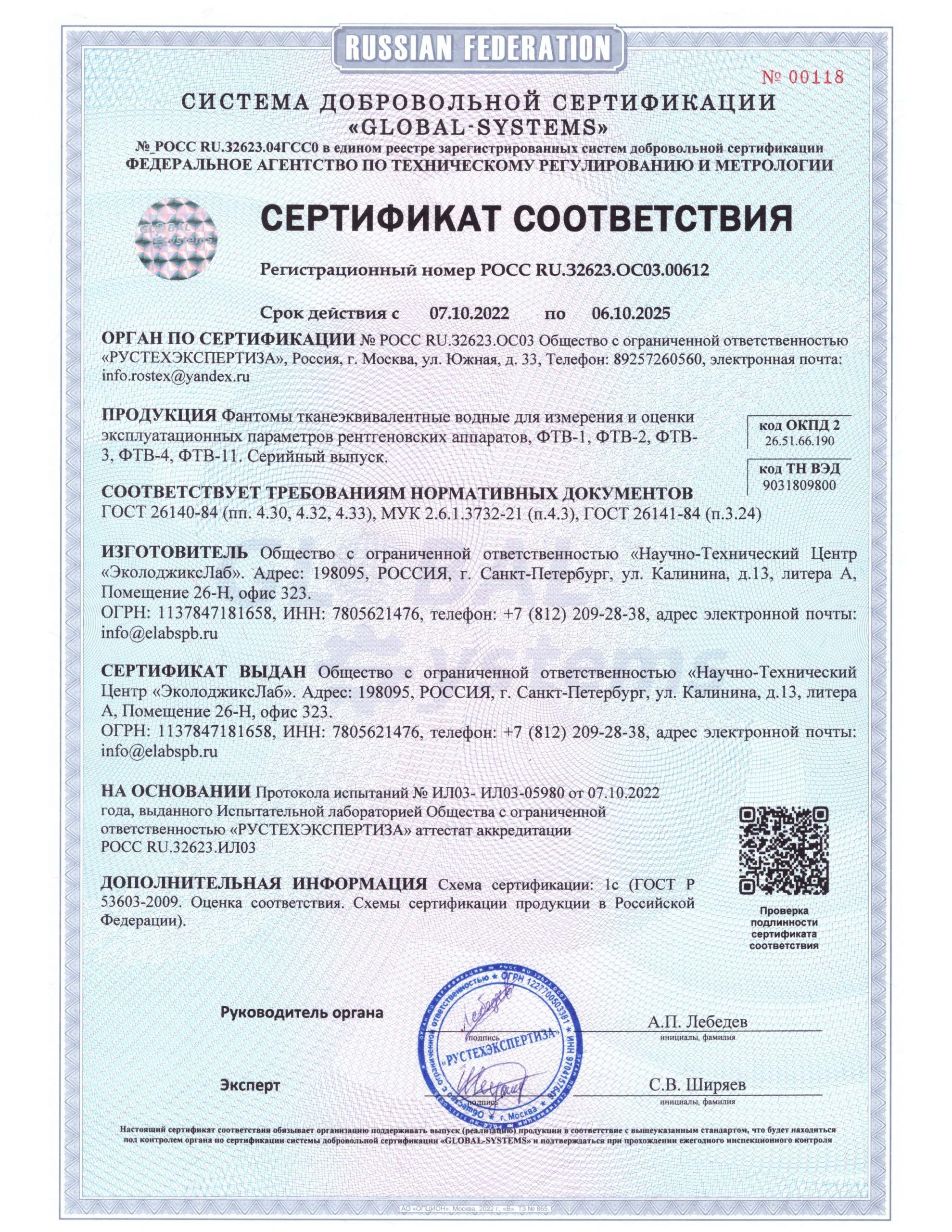 Ооо продукты инн. «Кулон» сертификат. Росс ru.з2623.ОС03.01977 сертификат соответствия. 3651009168 ИНН продукция. Общество с ограниченной ОТВЕТСТВЕННОСТЬЮ "контракт 25".
